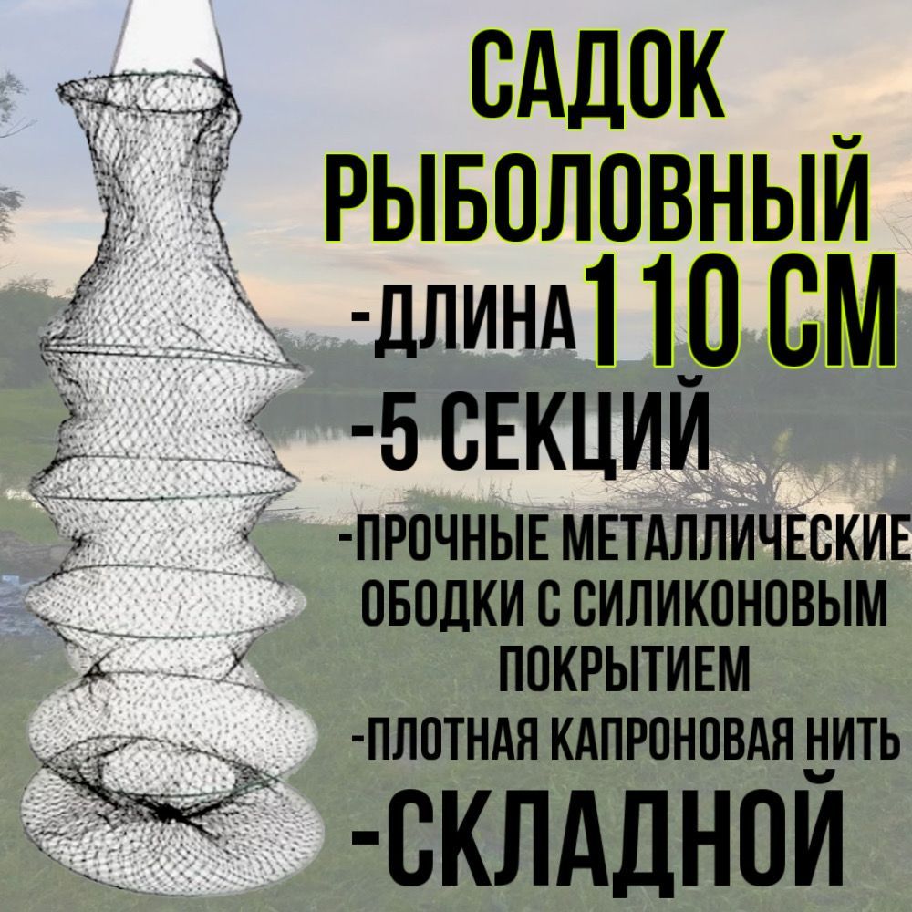 Садок рыболовный / садок...