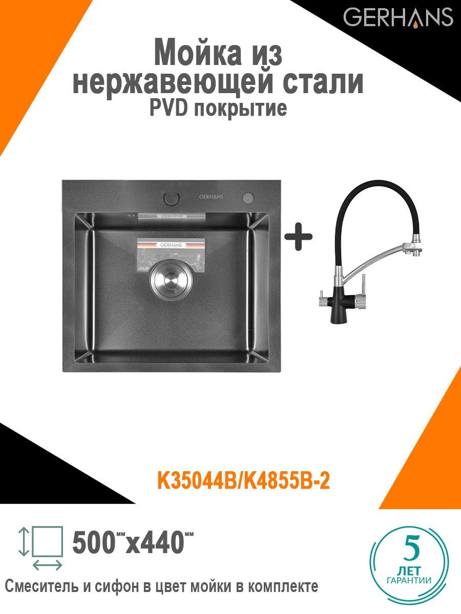 Gerhans Мойки Нержавейка В Краснодаре Купить