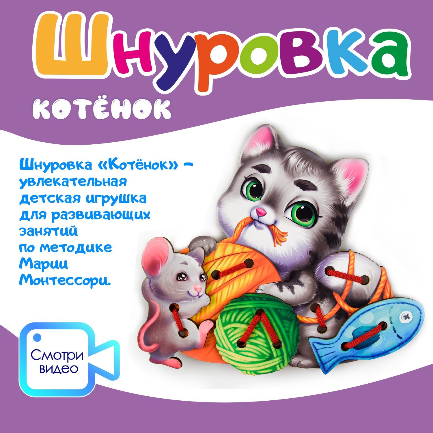 Игра - шнуровка для малышей 