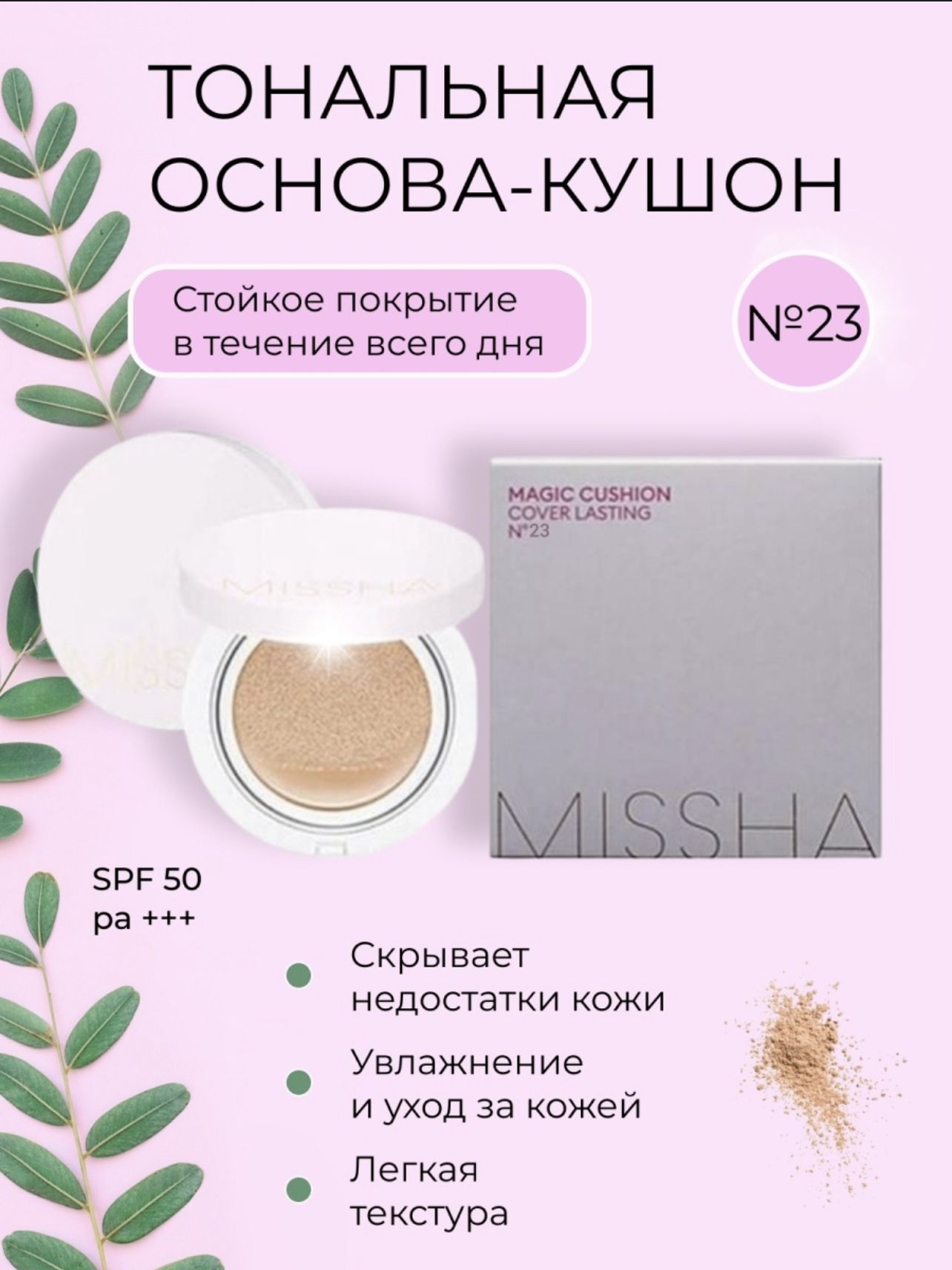 Кушон Для Лица Missha Купить