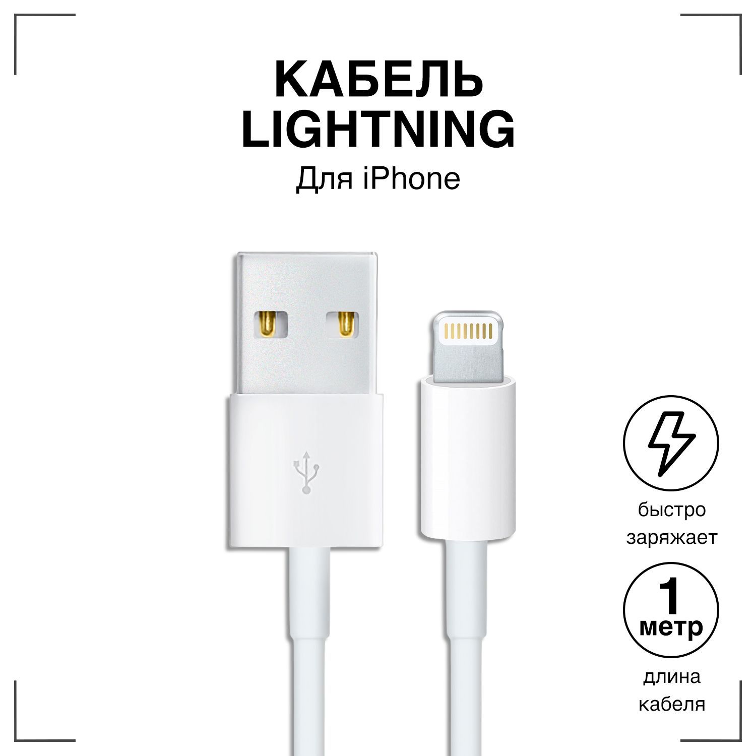 Lightning-кабель не заряжает iPhone или iPad