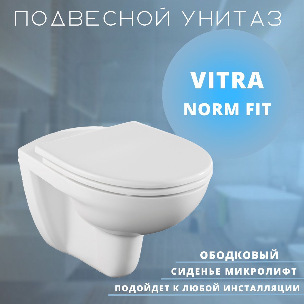 Vitra norm fit. 6855b099-1777. Унитаз-компакт Norm Fit с функцией биде. Подвесной унитаз Norm Fit.