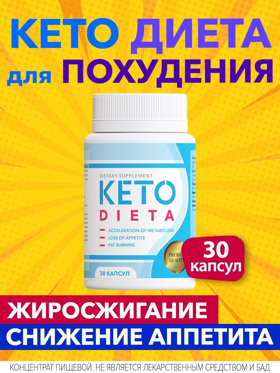 Keto beauty капсулы для похудения отзывы. Жиросжигатели спортивное питание.