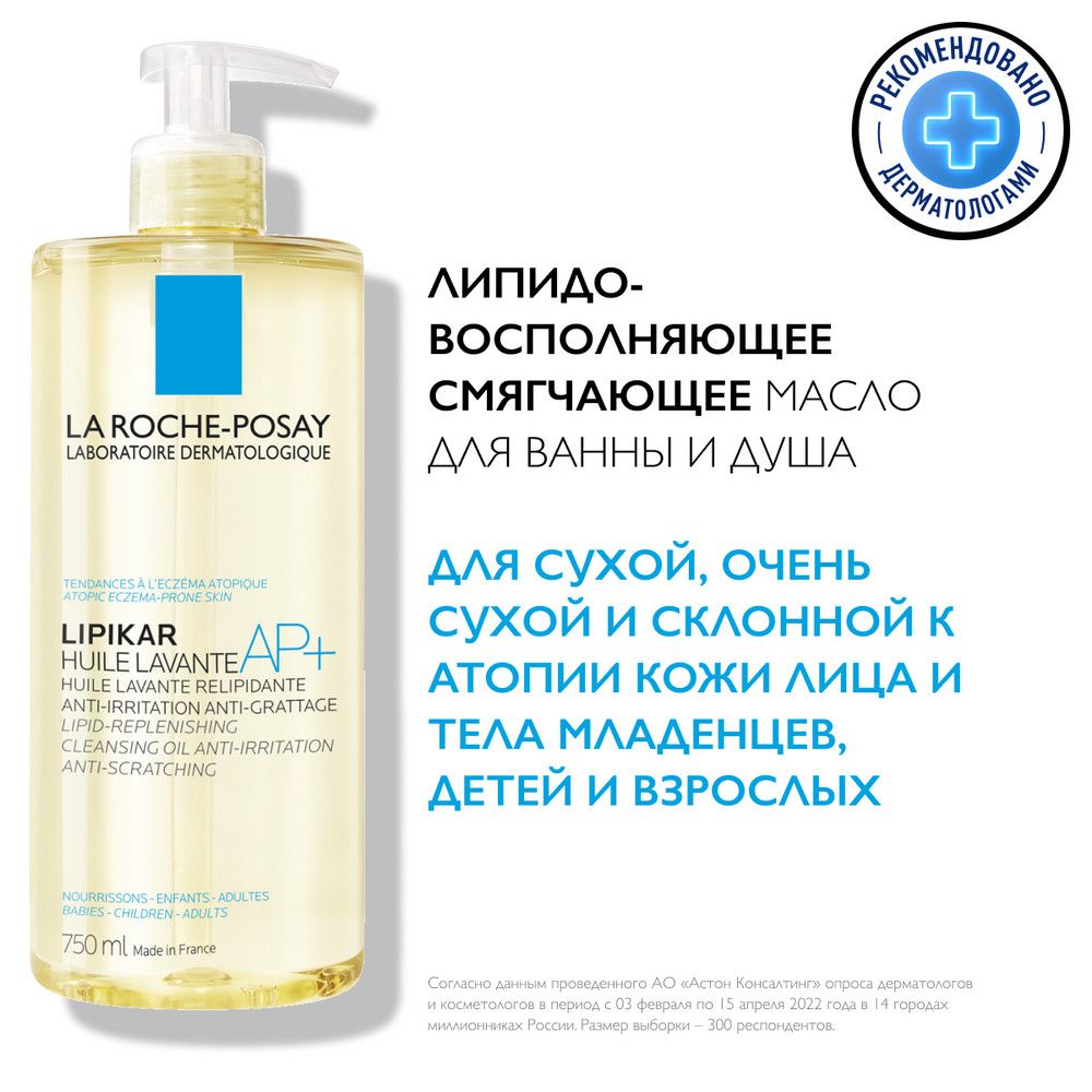 La roche posay lipikar huile lavante ap. Lipikar huile Lavante AP+. La Roche Lipikar huile Lavante AP+. La Roche-Posay Lipikar huile Lavante для чего. Ля Рош позе huile Lavante AP+ Lipikar пробник.