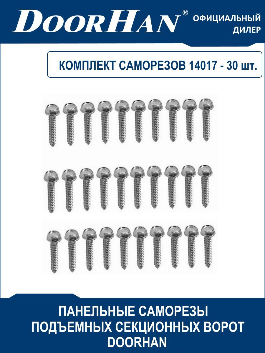 DoorHanНаборсаморезов32мм30шт.0,2кг.