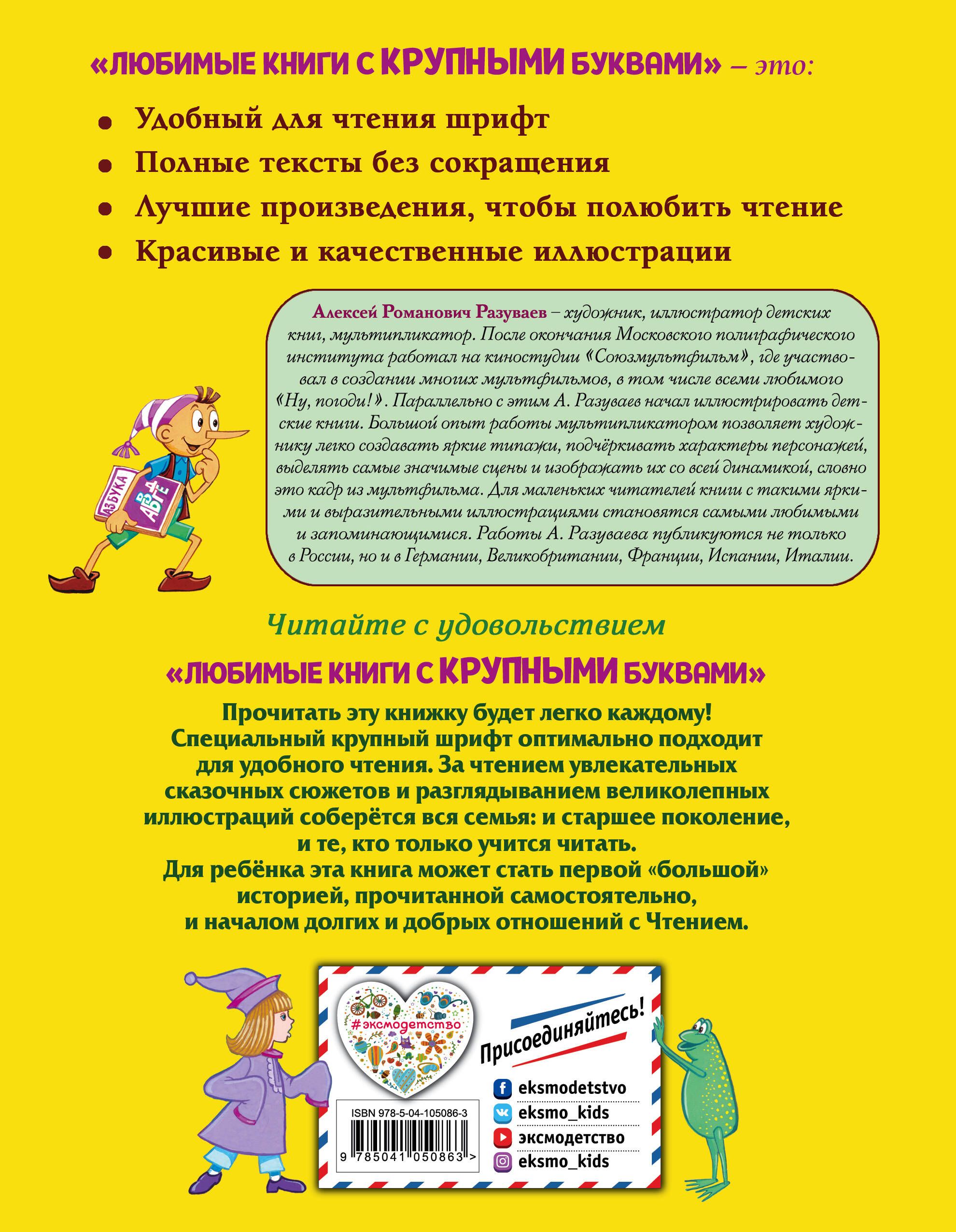 Золотой ключик, или Приключения Буратино (ил. А. Разуваева) | Толстой  Алексей Николаевич - купить с доставкой по выгодным ценам в  интернет-магазине OZON (253327144)