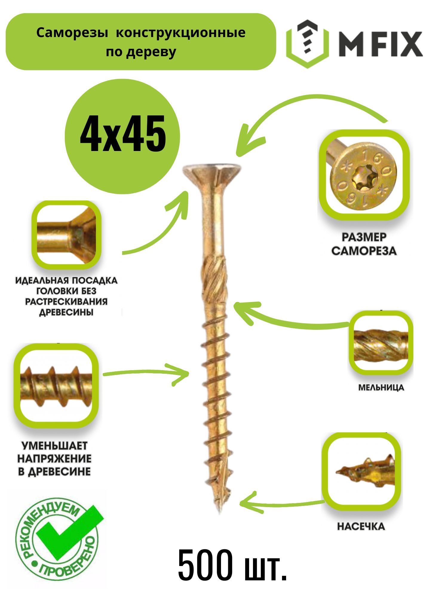 MFIX Саморез 4 x 45 мм 500 шт. 1.2 кг.