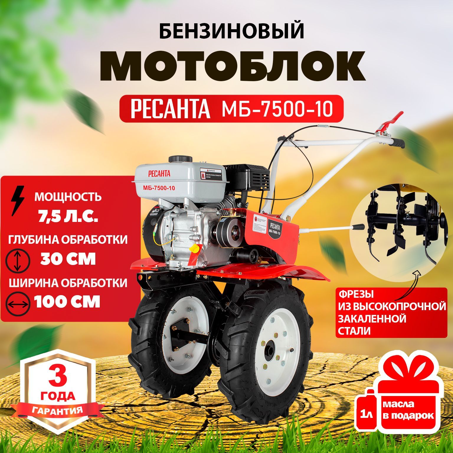 Сельскохозяйственная машина МБ-7500P-10 Ресанта, мотоблок бензиновый -  купить мотоблок по выгодной цене в интернет-магазине OZON (846848197)