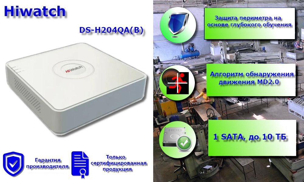 Hiwatch ds h204qa b. Hiwatch ds h204qa b