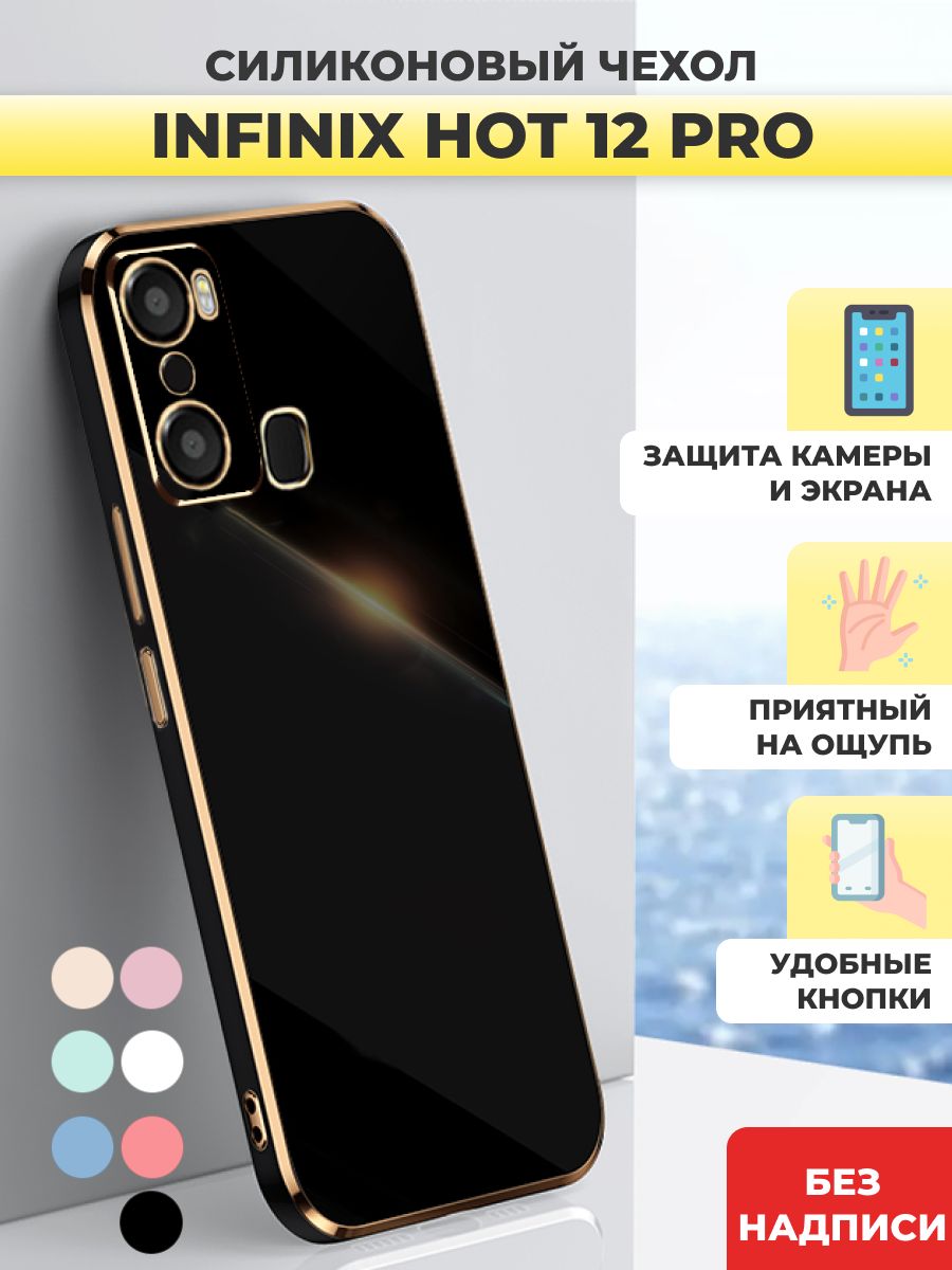 Силиконовый чехол на Infinix Hot 12 Pro Инфиникс Хот 12 Про - купить с  доставкой по выгодным ценам в интернет-магазине OZON (978593722)