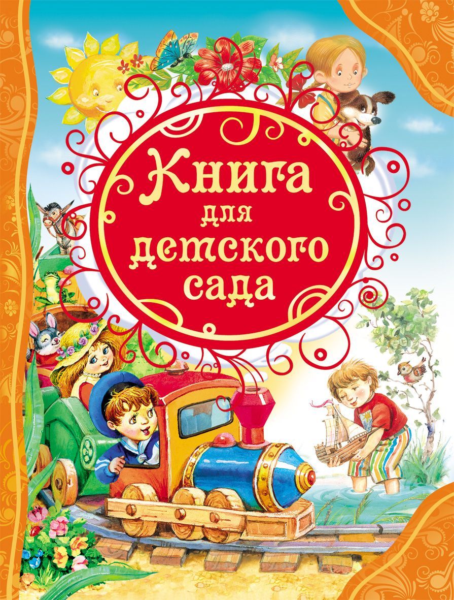 Обложки детских книг картинки