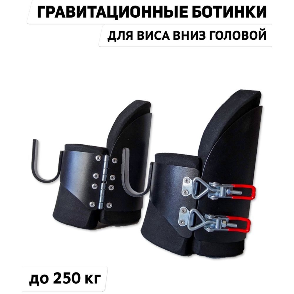 Гравитационные Инверсионные ботинки Крюки для ног на турник - купить сдоставкой по выгодным ценам в интернет-магазине OZON (1000793802)