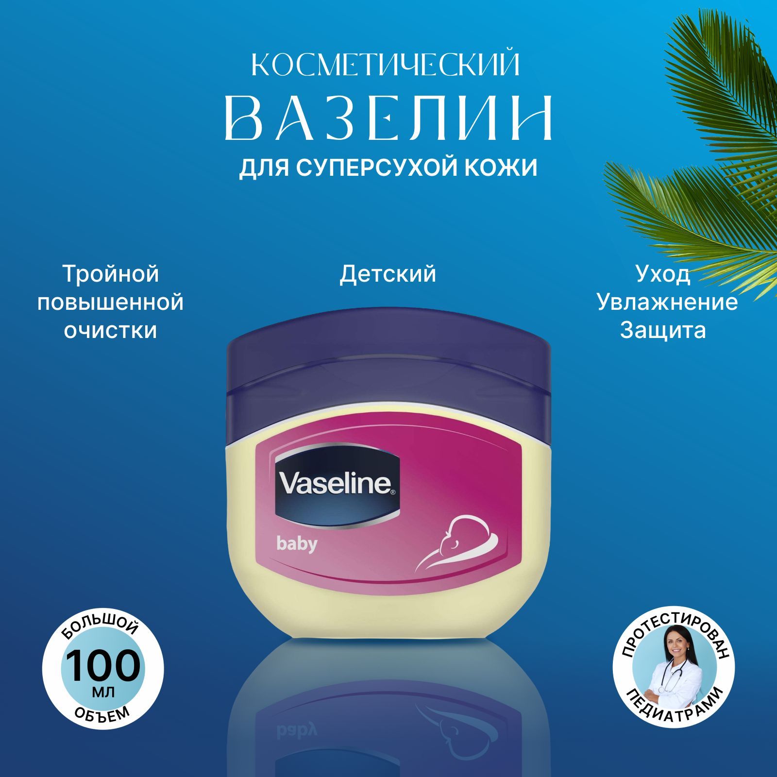 Vaseline For Baby – купить в интернет-магазине OZON по низкой цене