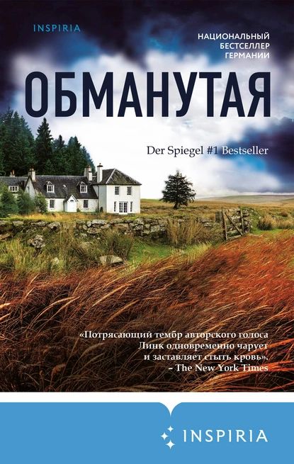 Обманутая | Линк Шарлотта | Электронная книга