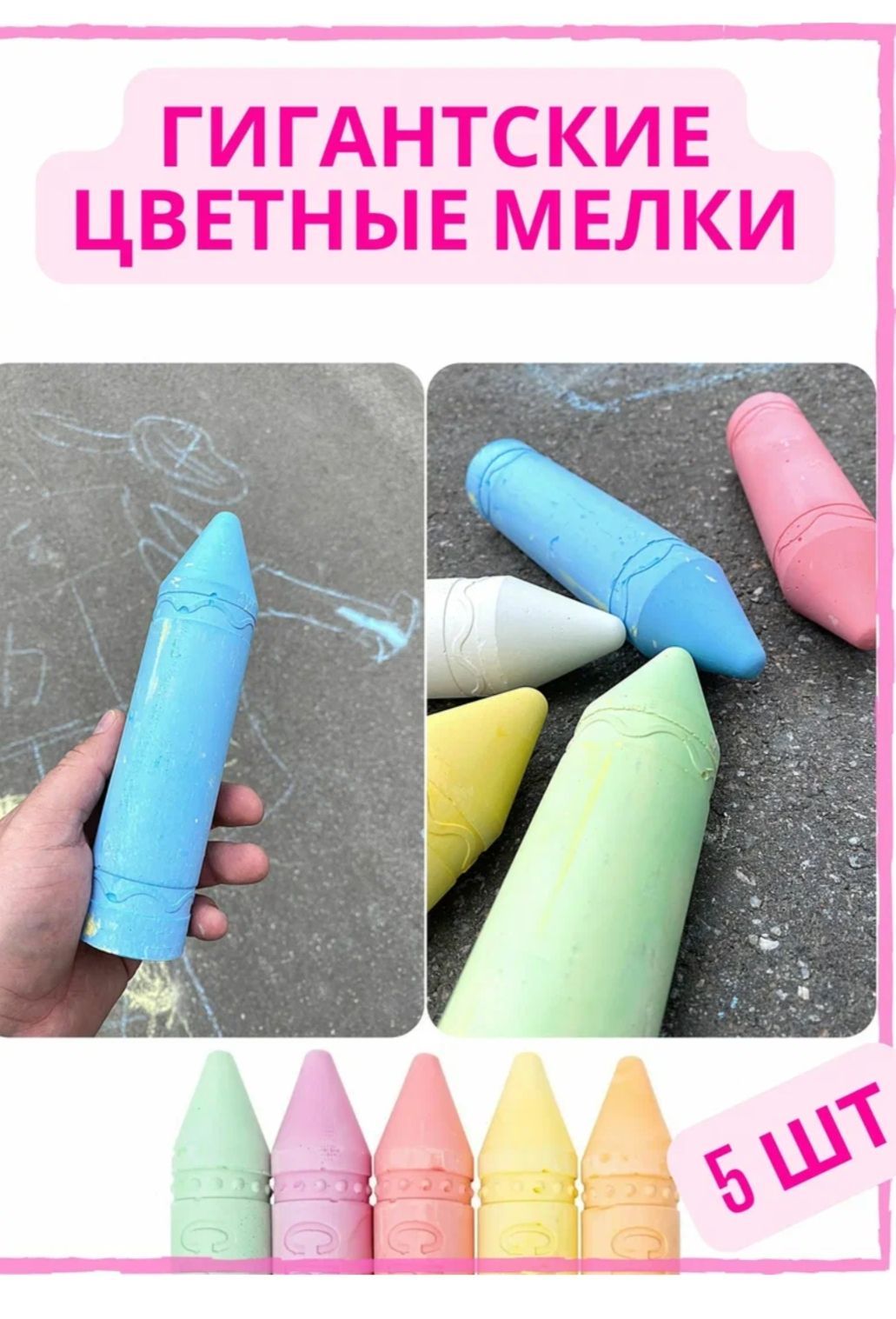 Большие мелки