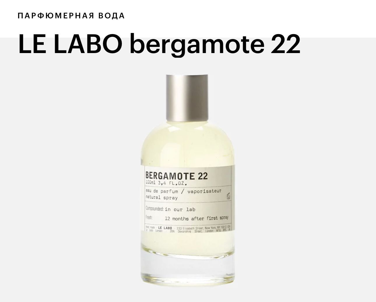 Le labo bergamote 22. Le Labo Bergamote 22 парфюмерная вода 500 мл. Ле Лабо бергамот.