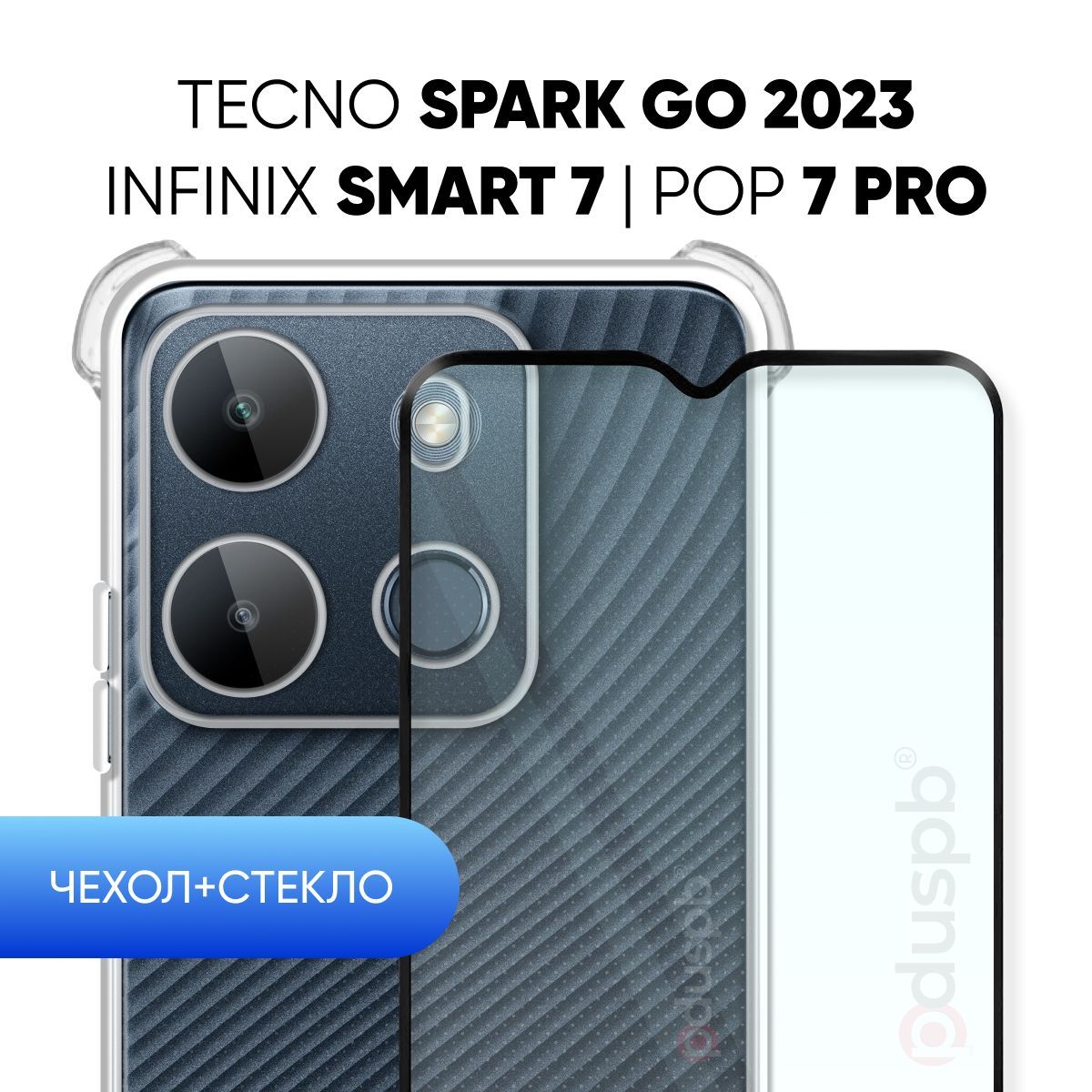 Комплект2в1:Чехол№03+стеклодляInfinixSmart7/TecnoSparkGo2023/TecnoPop7Pro/противоударныйсиликоновыйпрозрачныйклип-кейссзащитойкамерыиугловнаИнфиниксСмарт/Техно