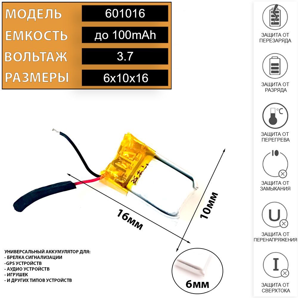 Аккумулятордляналобногокемпинговогофонаряуниверсальный3.7v100mAh16x10x62pinli-pol601015