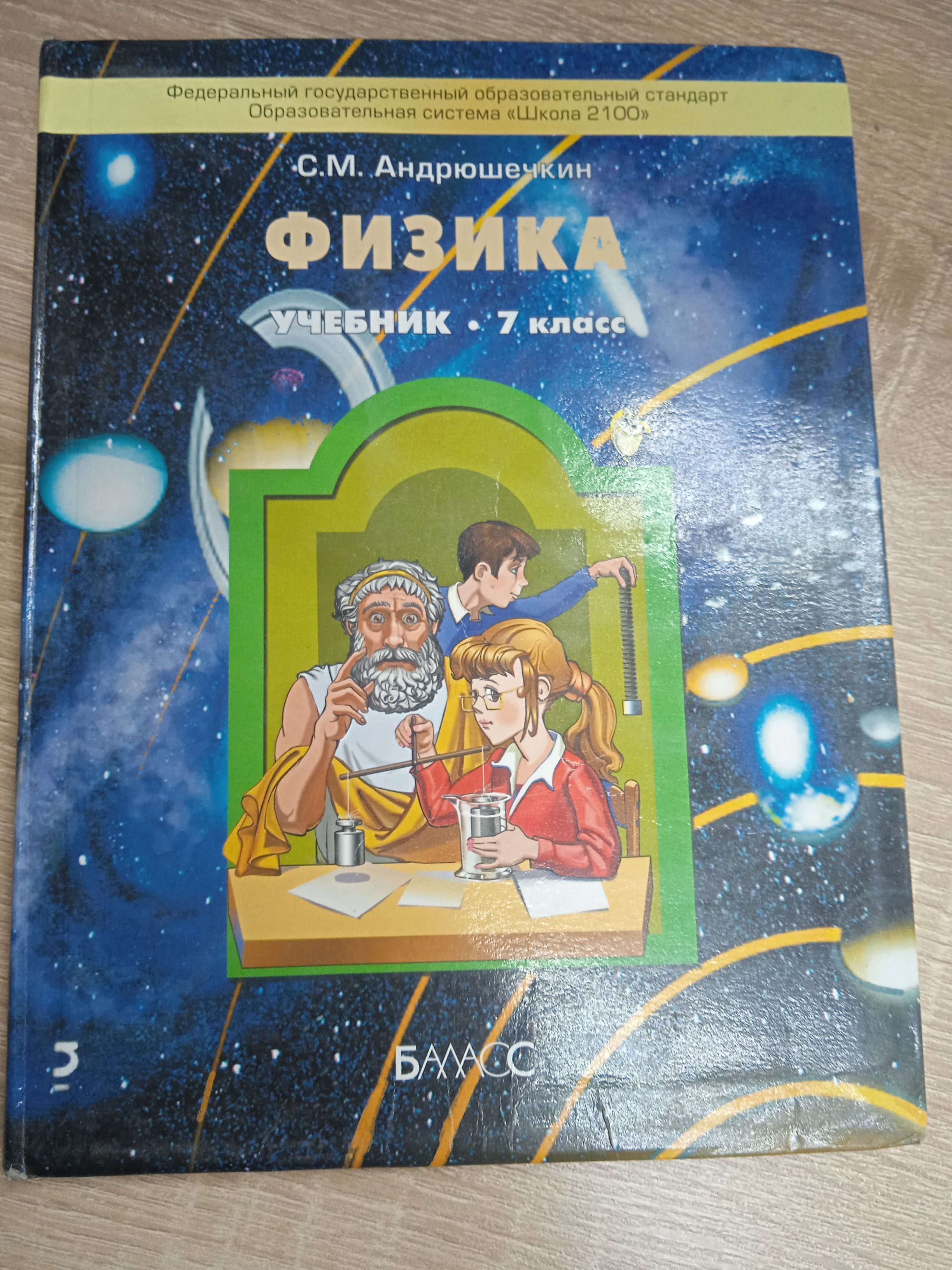 Андрюшечкин физика 10 11 класс. Андрюшечкин физика 10 11 класс