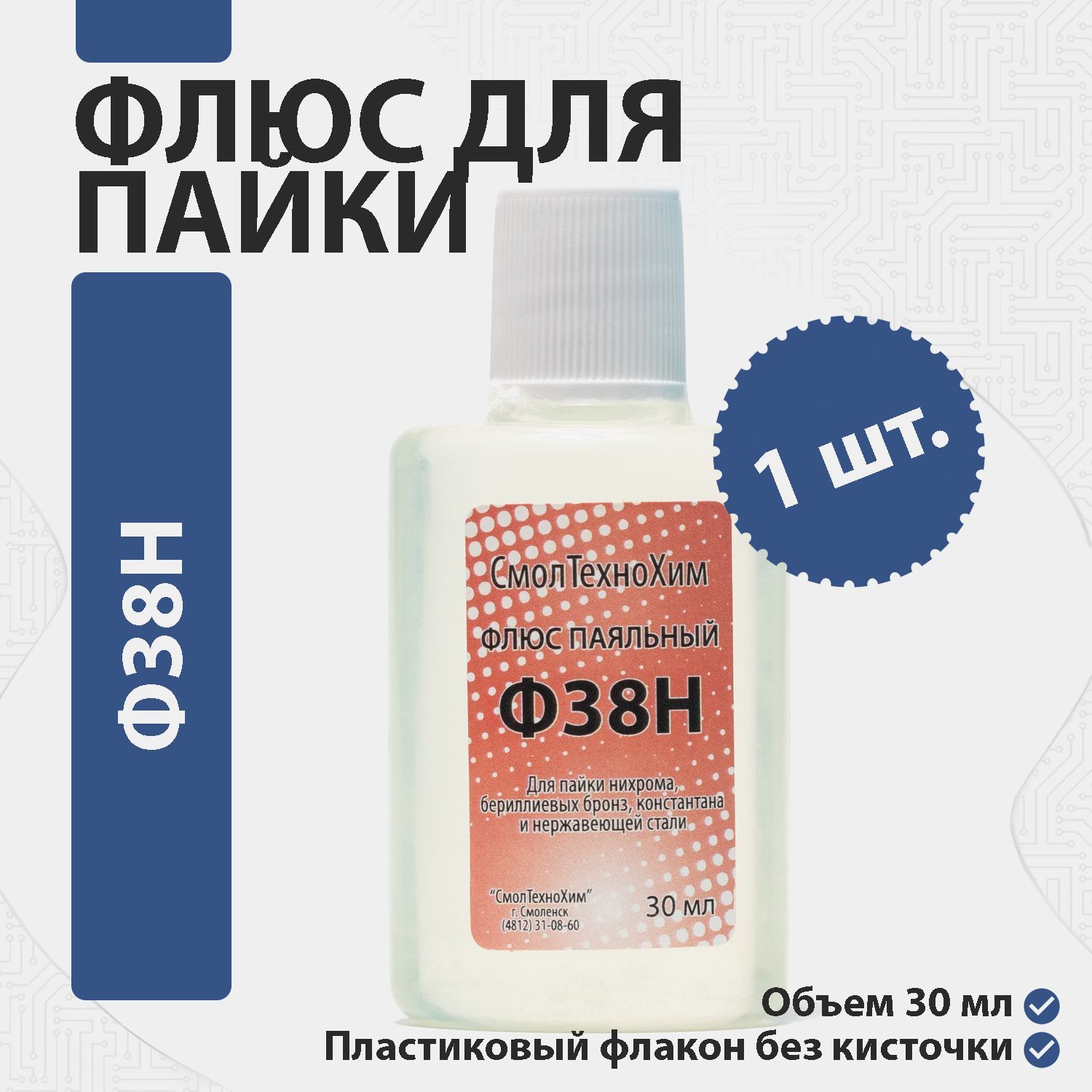 , с кистью. ф38н флюс. "технопайка". флюс паяльный высокоактивный ф-38н 500 мл. ф38н флюс.