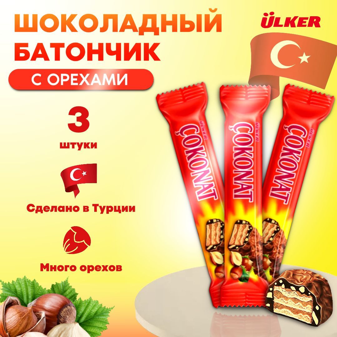 Турецкий шоколад
