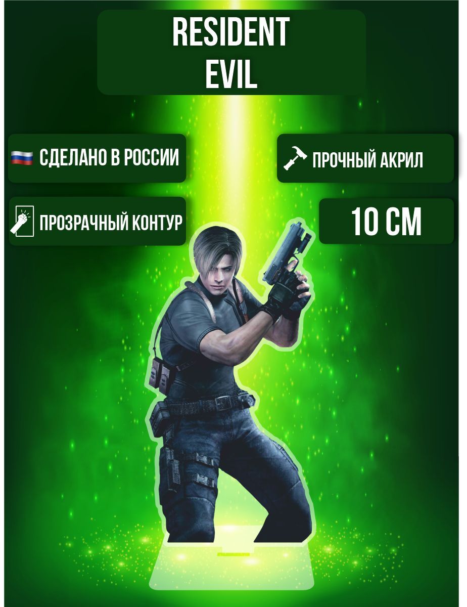 Фигурка акриловая Game Resident Evil Игра Обитель зла Леон Скотт Кеннеди -  купить с доставкой по выгодным ценам в интернет-магазине OZON (1006176334)