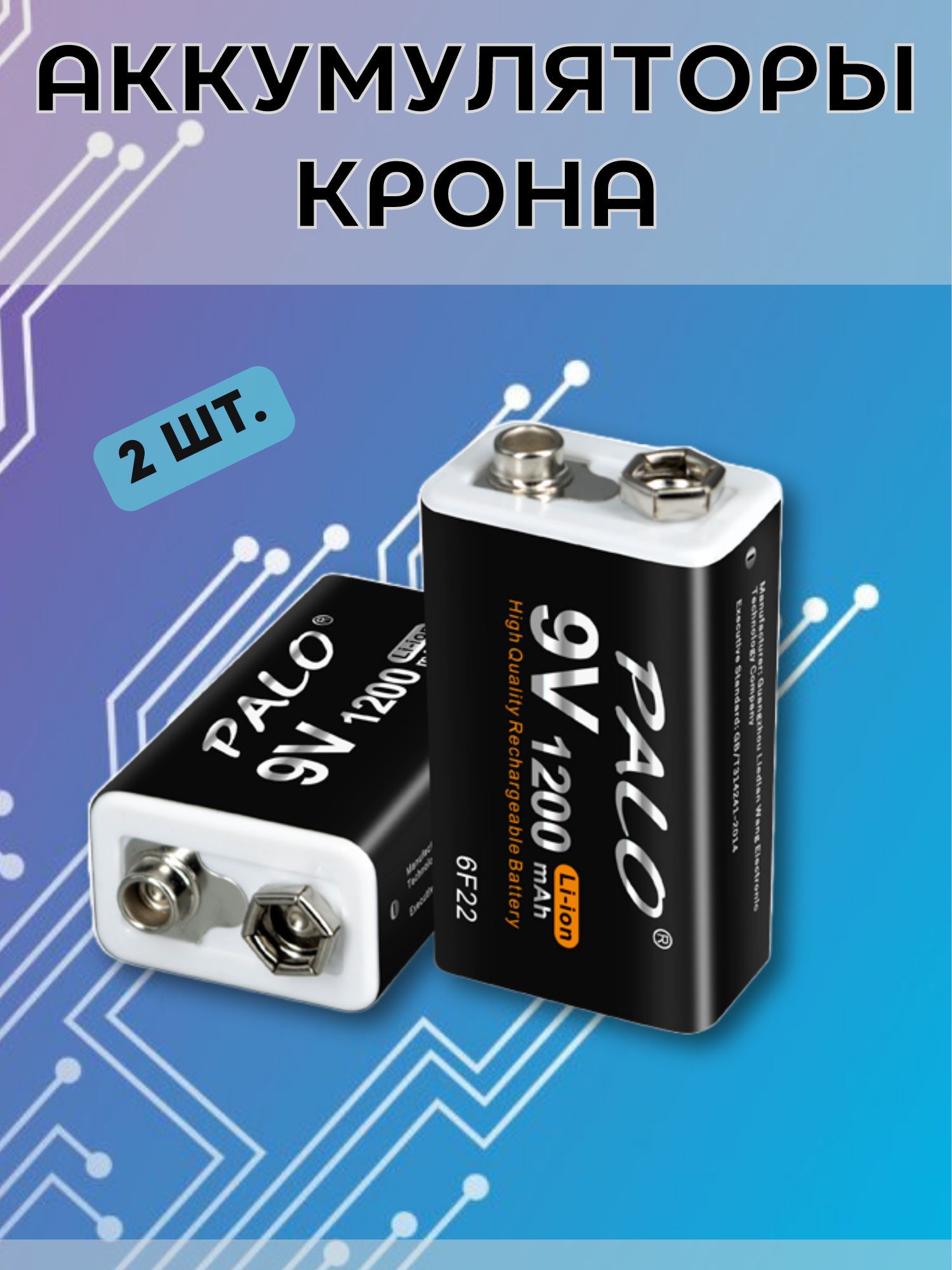 Аккумулятор крона 9v с зарядным. Аккумулятор крона. Батарейка крона. Аккумулятор крона 9v с зарядкой от USB. Соединение батареек крона.