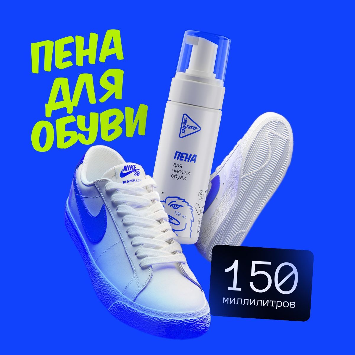 SNEAKNFRESH Средство для ухода за обувью Очищающее - купить с доставкой по  выгодным ценам в интернет-магазине OZON (1003802916)