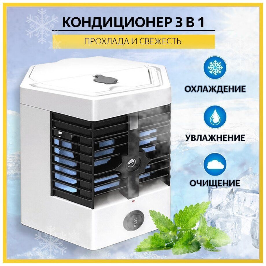 Arctic cool ultra pro 2x. Мини-кондиционер Arctic Coo. Портативный кондиционер Arctic Air Ultra Pro 2x с прозрачным фоном. Аir Cooler Ultra Edition (Арктика Rovus) в разборе.