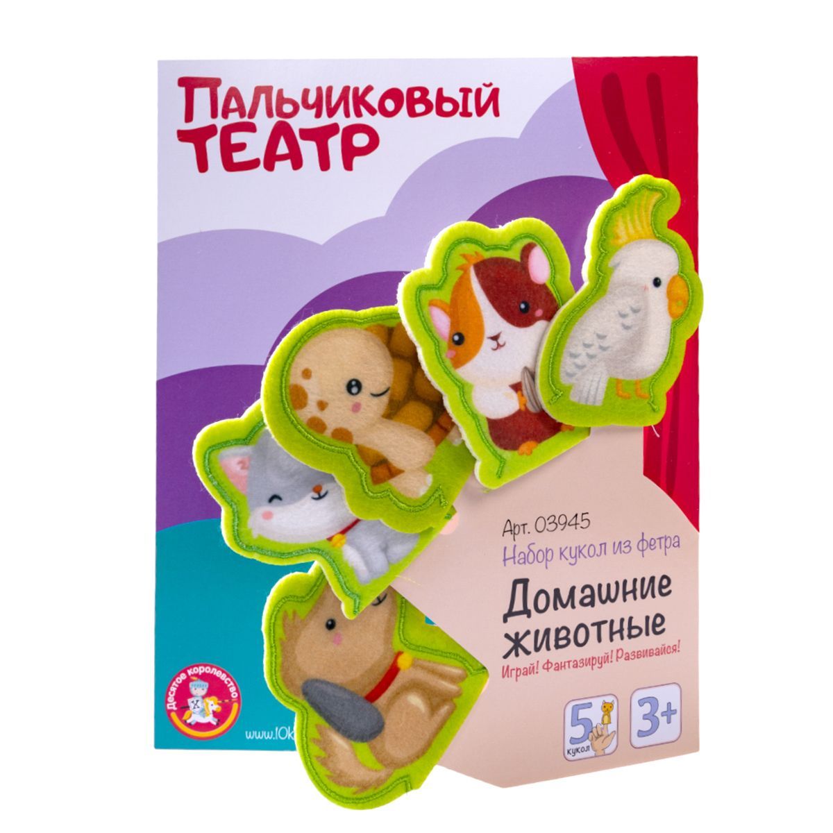 Пальчиковый кукольный театр для детей 