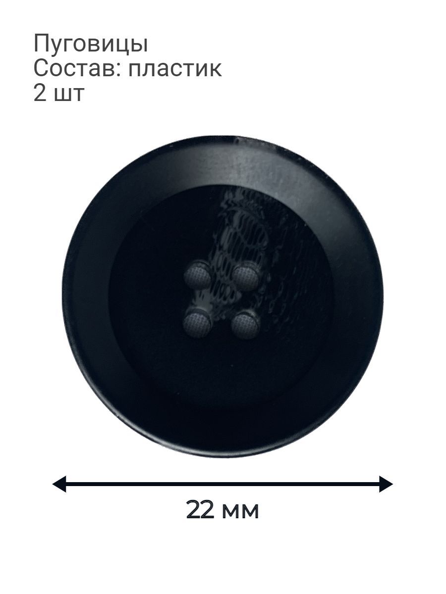 Пуговицы костюмные 2 шт, пластик , диаметр 22 мм