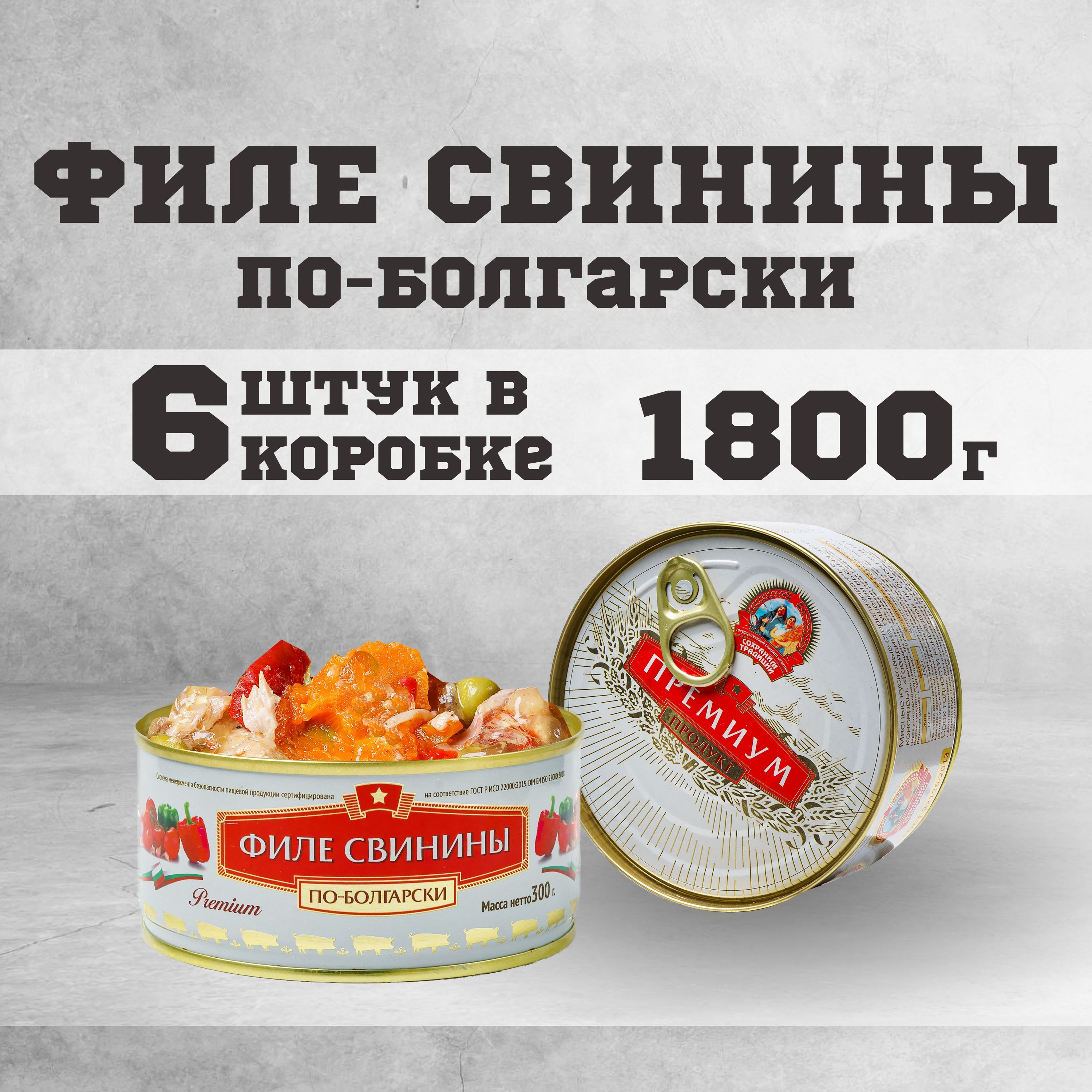 Тушенка свиная филе консервы мясные свинина 300 г 6 шт.