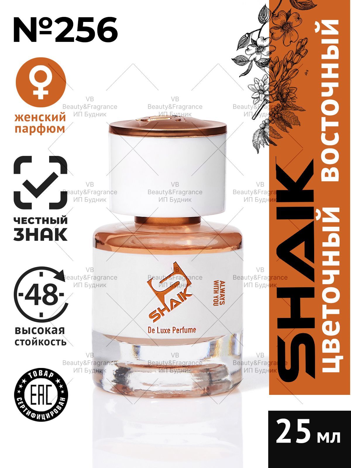 SHAIK Парфюмерная вода женская SHAIK 256 HONOUR турецкие масляные духи 25 мл