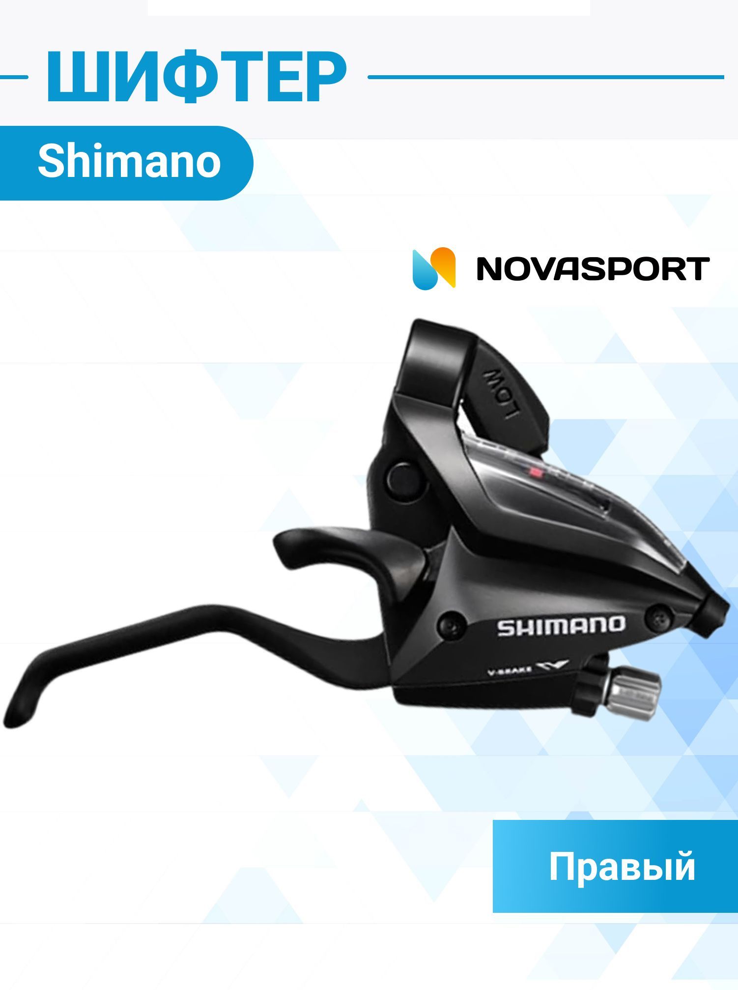 Shimano Шифтер - купить с доставкой по выгодным ценам в интернет ...
