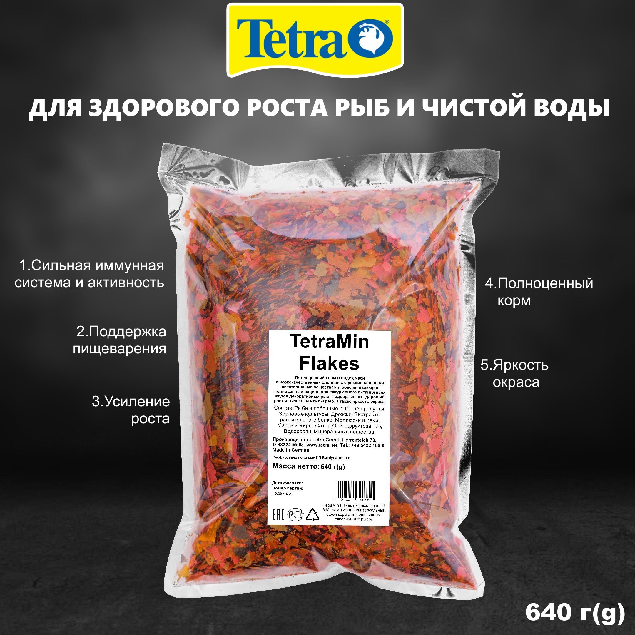 TetraMin Flakes ( мелкие хлопья) 640 грамм 3.2л. - универсальный сухой корм  для большинства аквариумных рыбок - купить с доставкой по выгодным ценам в  интернет-магазине OZON (699677893)