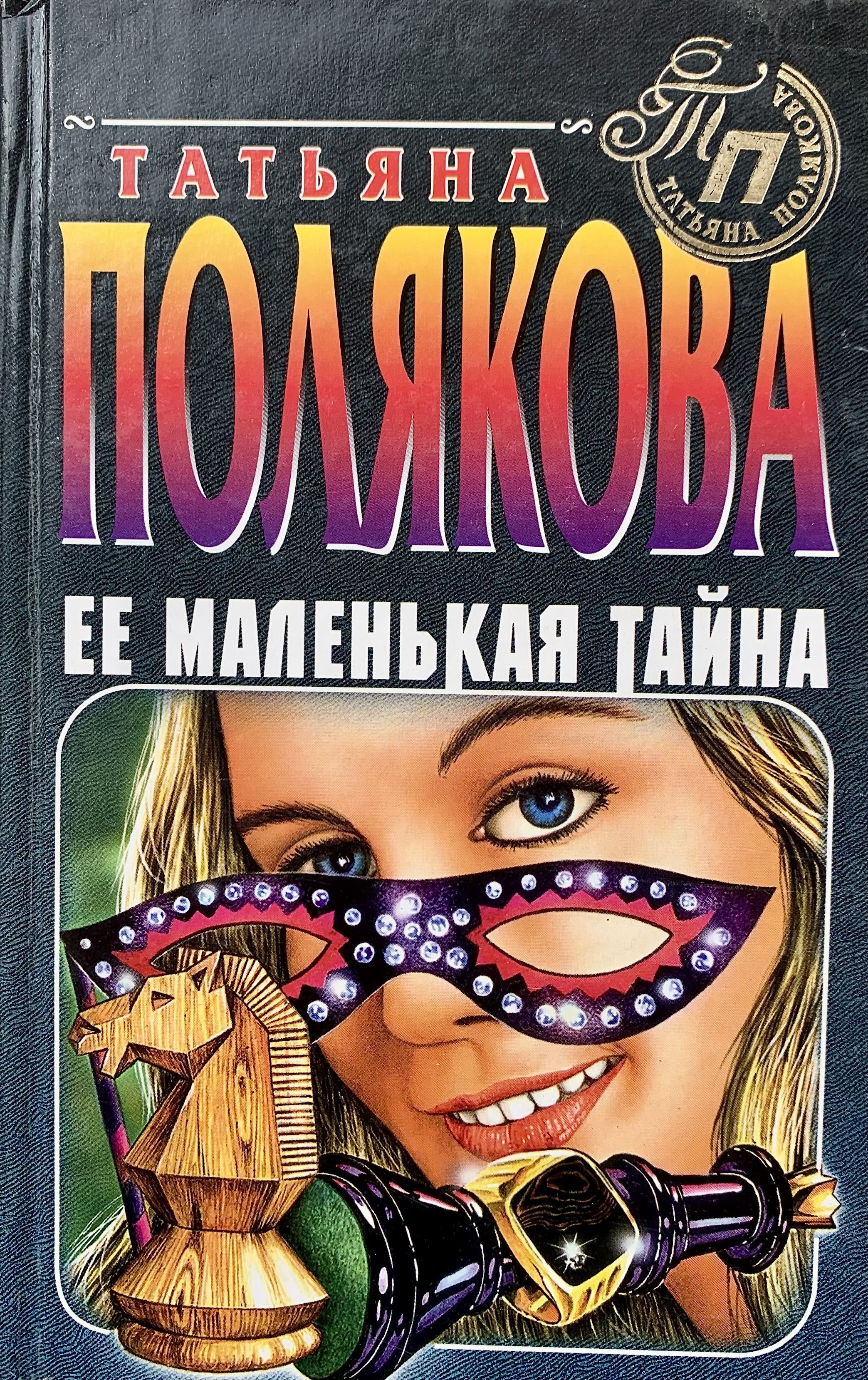 Аудиокниги детектив зарубежных авторов. Детективы книги. Дамский детектив книги. Детективы аудиокниги.