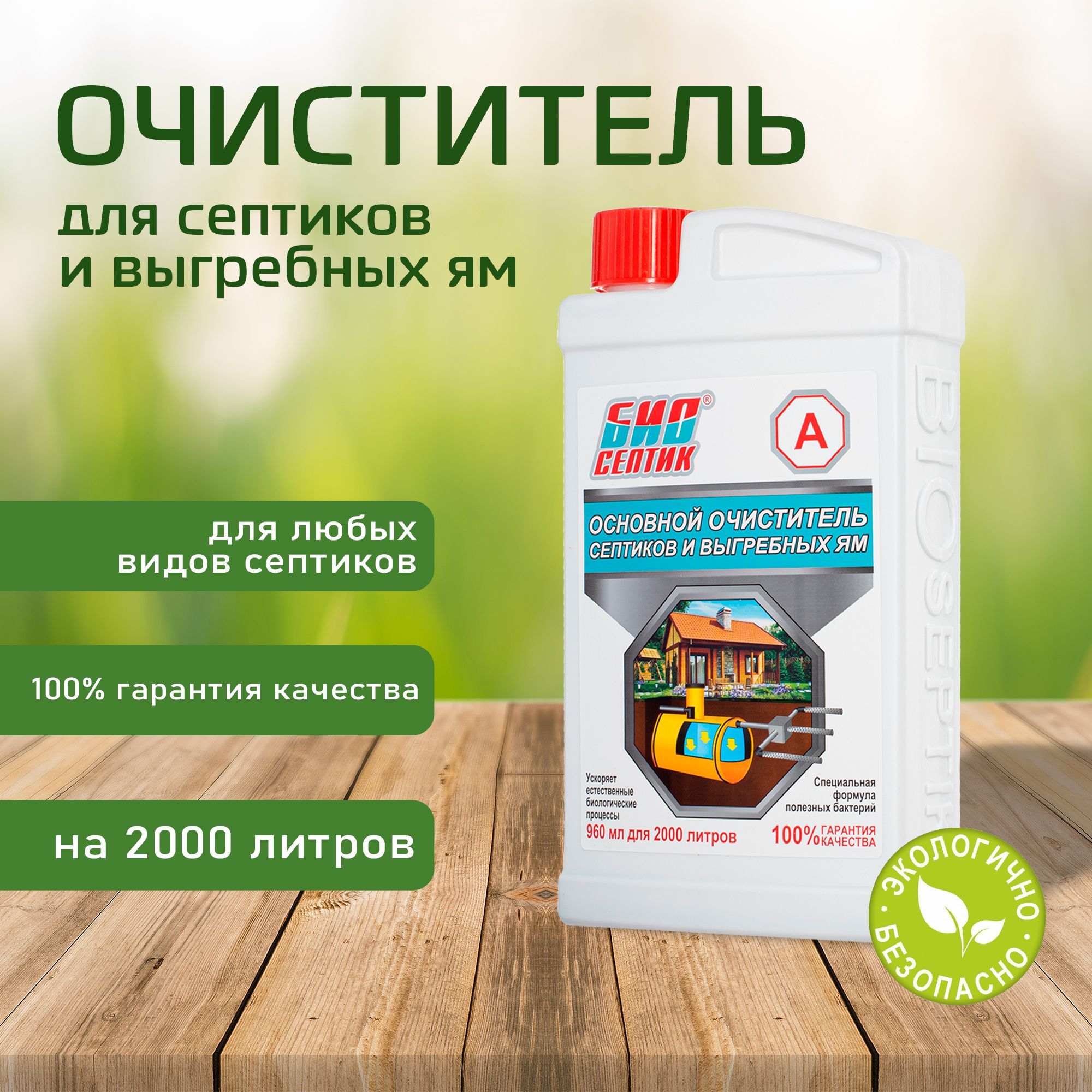Биосептик для выгребных. Биосептик. очиститель септиков и колец 5л. биосептик &quot;n&quot;. септик панда лайт 0.8.