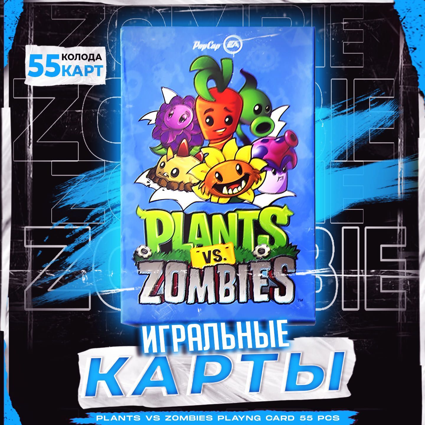 КартыигральныеPlantsVsZombies/ПокерныекартыРастенияпротивЗомби/55шт