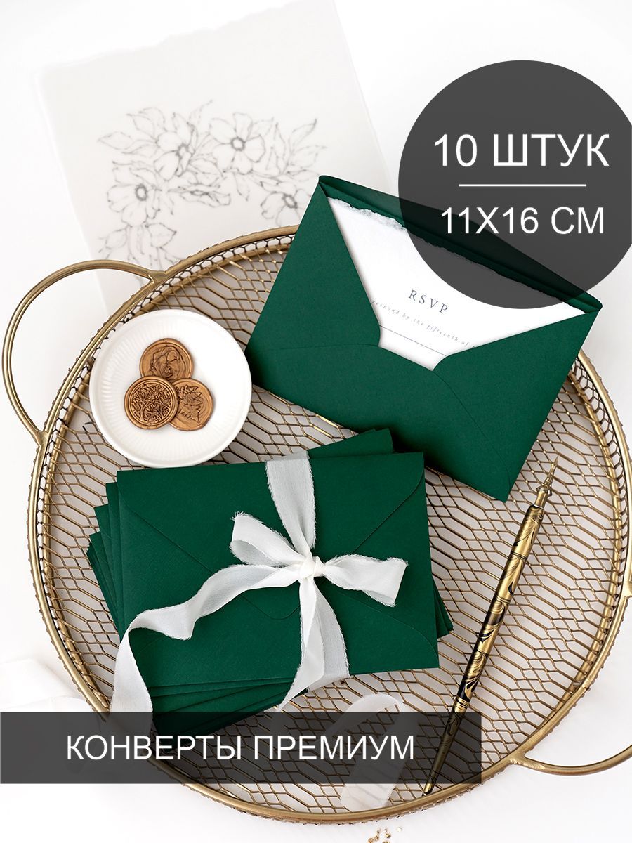 Конверт цветной, конверт бумажный премиум для открыток и приглашений 10 ...