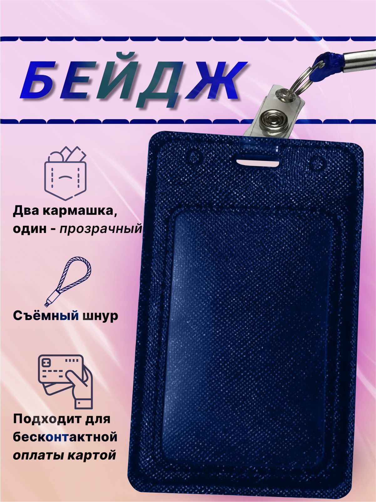 Бейдж 2 шт !!! Чехол для пропуска, проездного, для школы, для банковских  карт - купить с доставкой по выгодным ценам в интернет-магазине OZON  (1012750748)