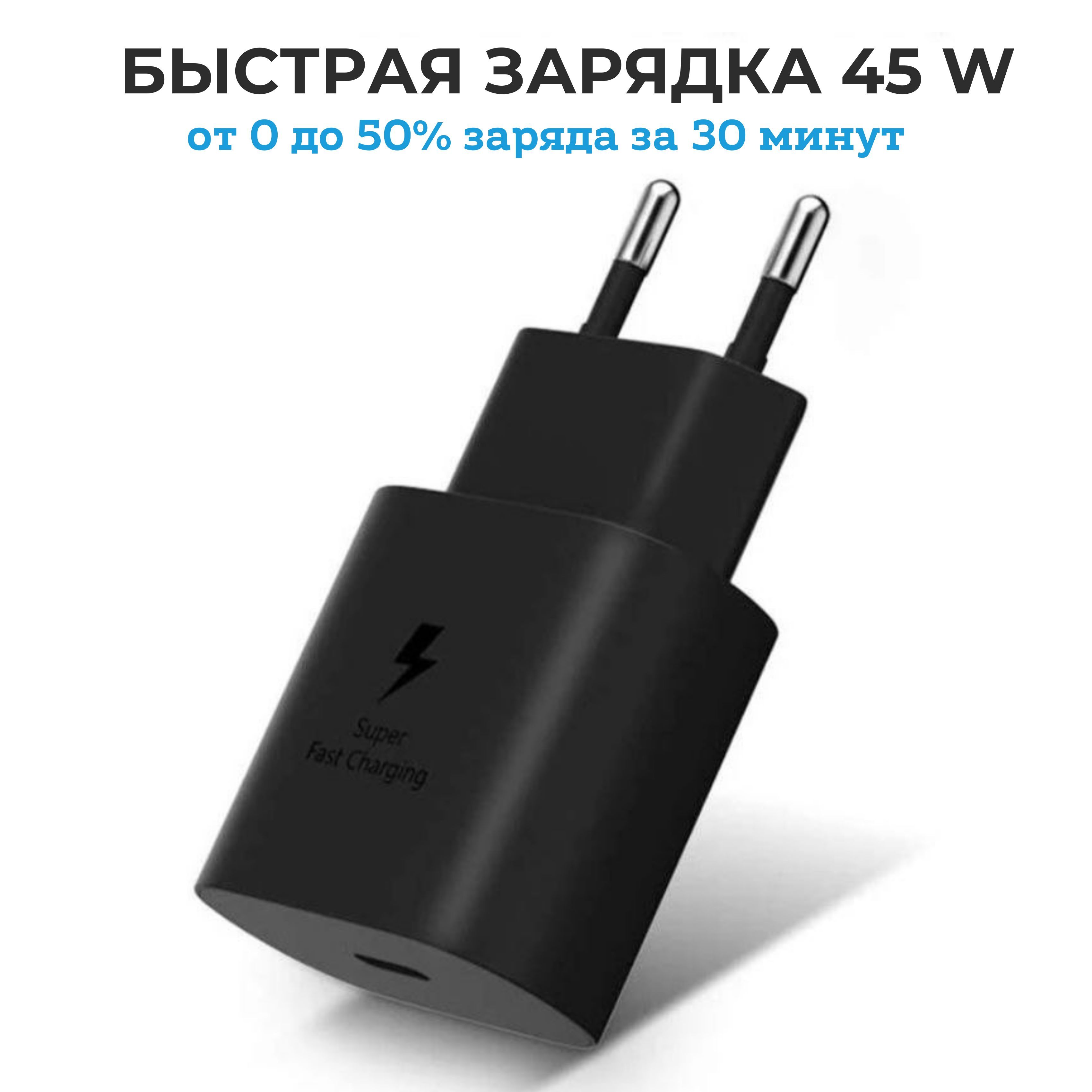 Сетевое Зарядное Устройство Samsung 45w Купить