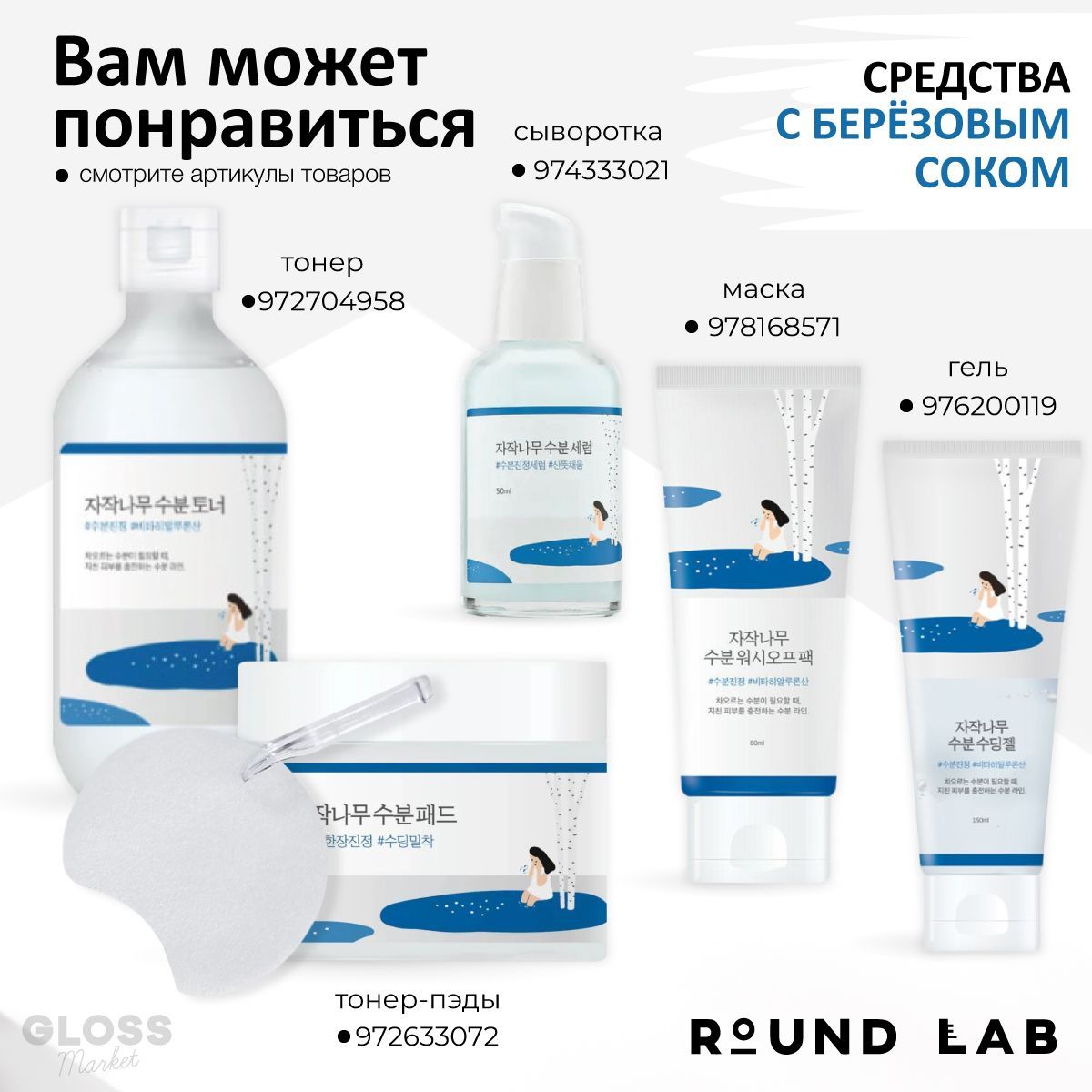 Round lab гель