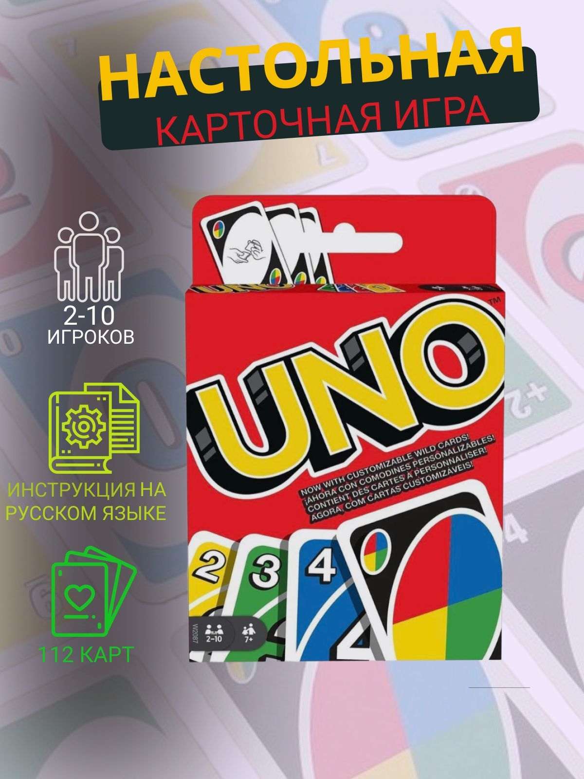 Настольная игра Uno 112 карт / УНО с правилами на русском языке