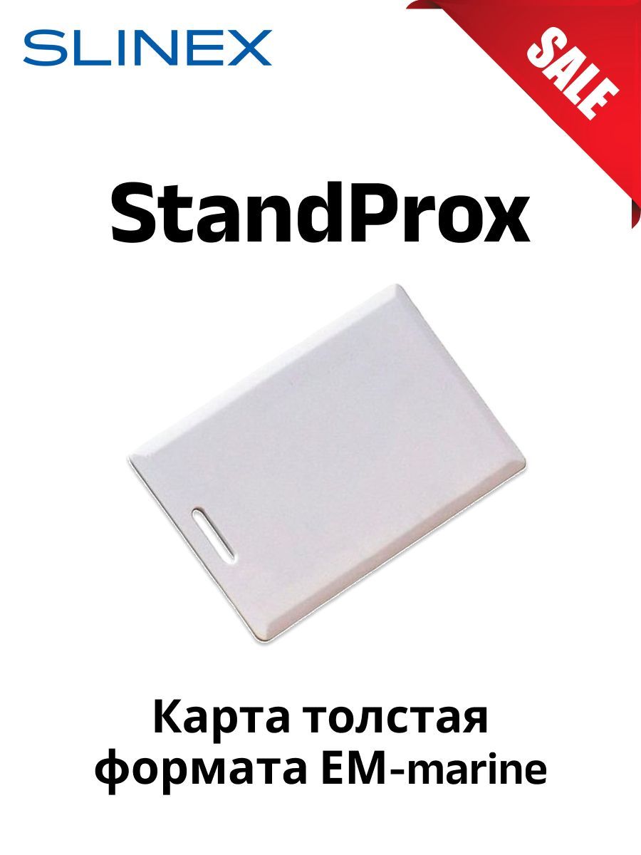 Standprox proxy карта em marine толстая карта proxy