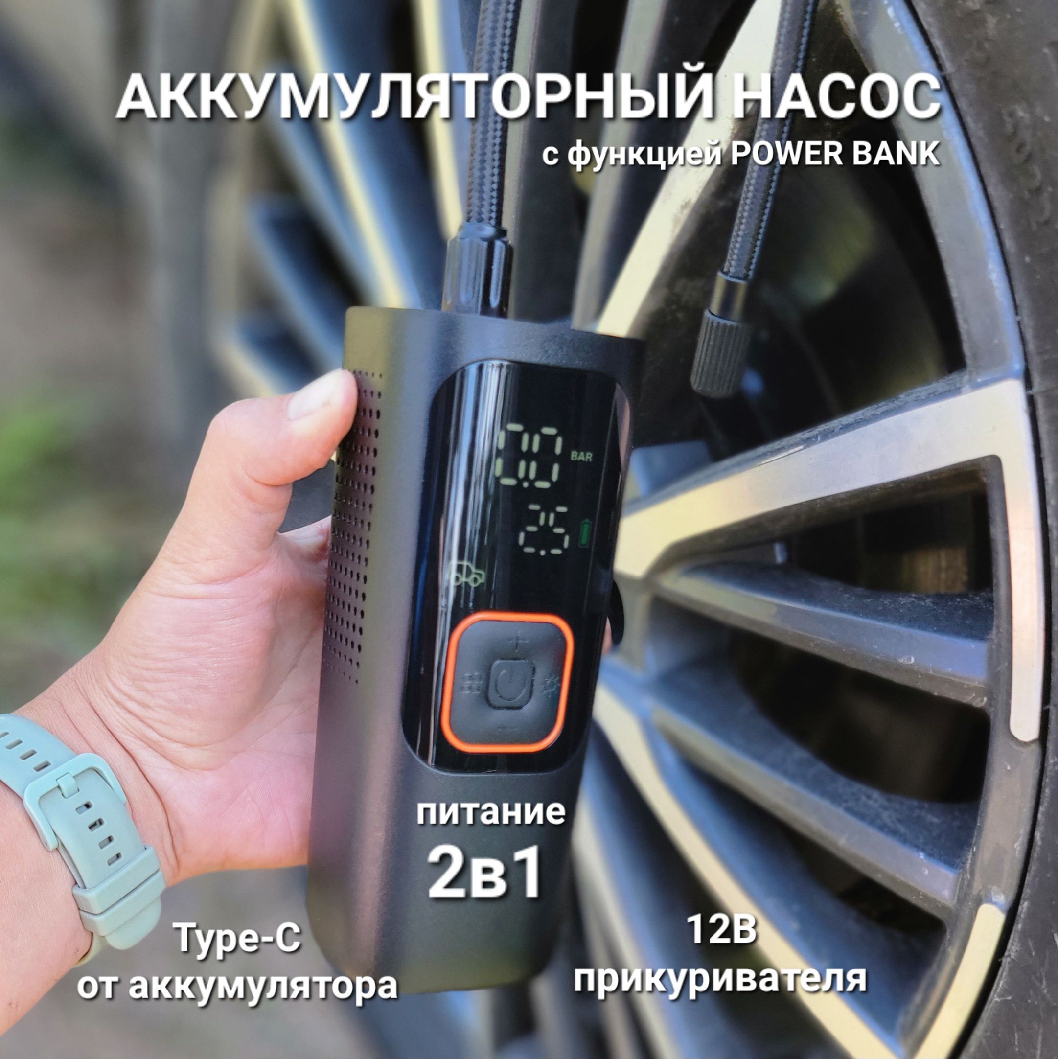 Автомобильный насос компрессор аккумуляторный беспроводной 2в1 питание 12В  или Type-C 7500 мАч 11 Бар 30 л/мин для авто лодки SAP борда, матраса