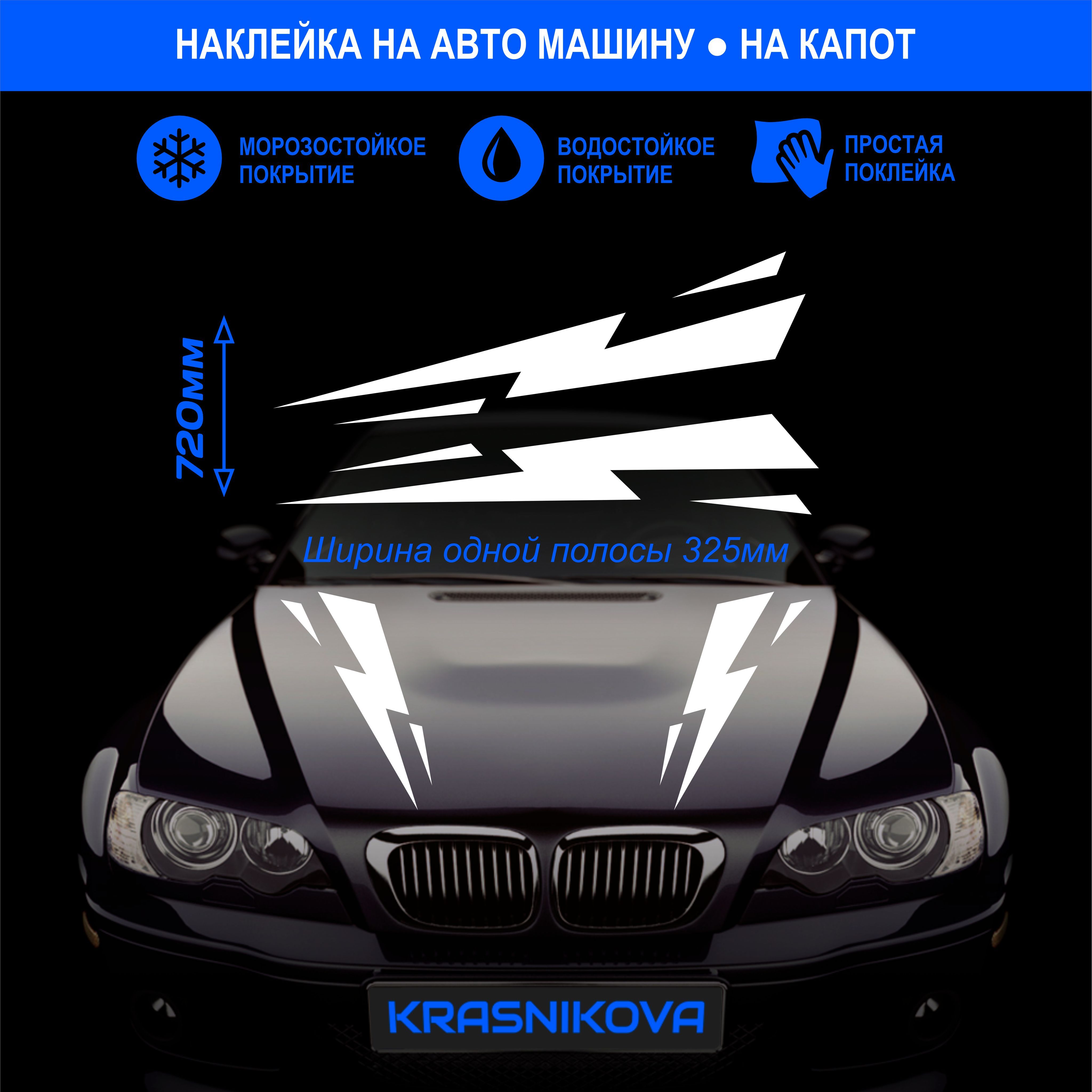 Наклейки на машину полосы на капот авто гоночные v10