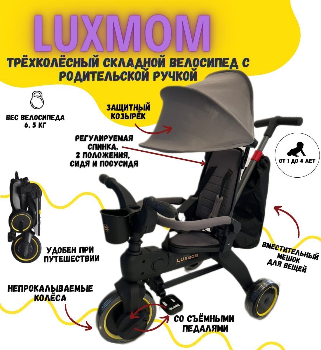 Трехколесного складного велосипеда luxmom s7.