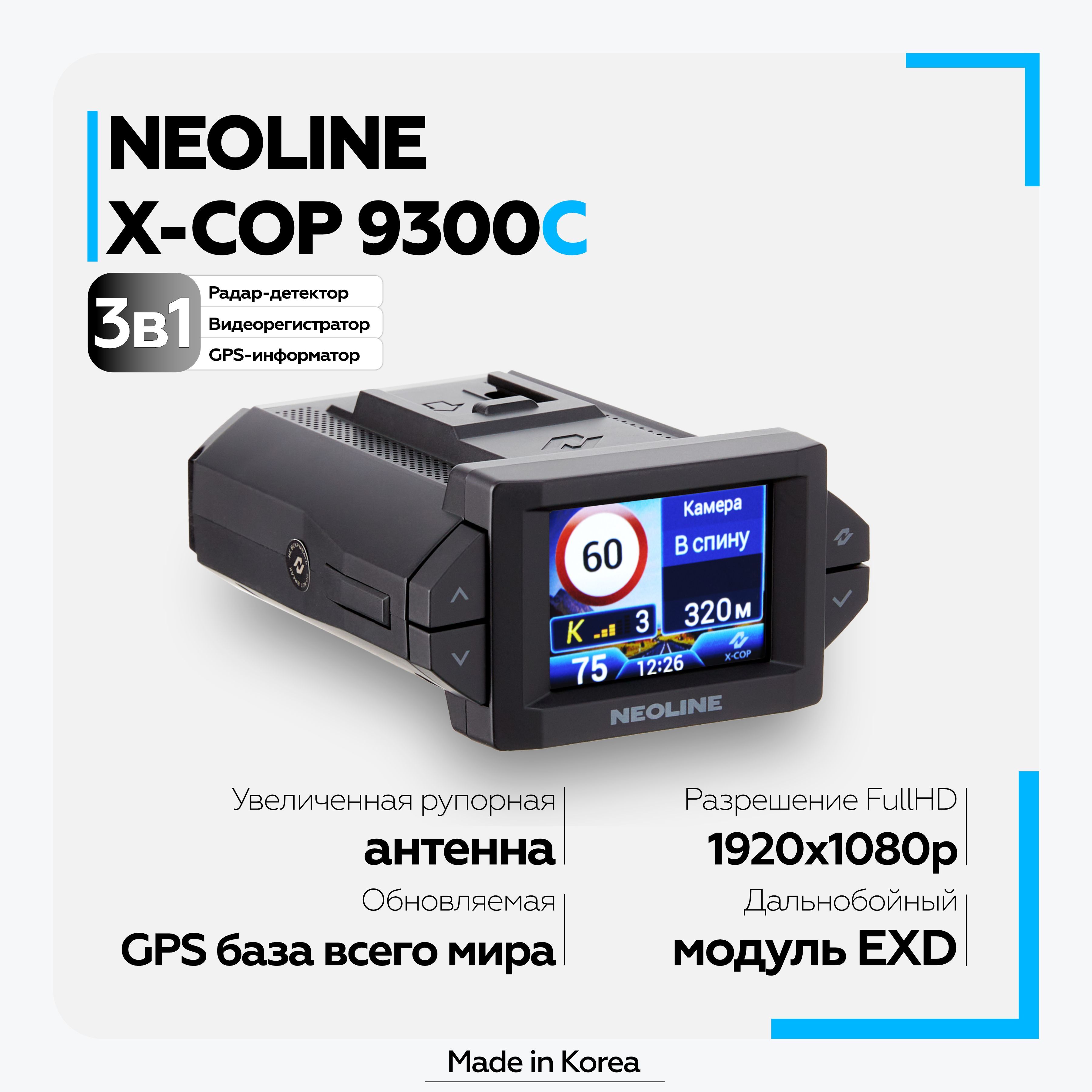 Видеорегистратор с радар детектором NEOLINE X-COP 9300c, антирадар в машину,  Неолайн