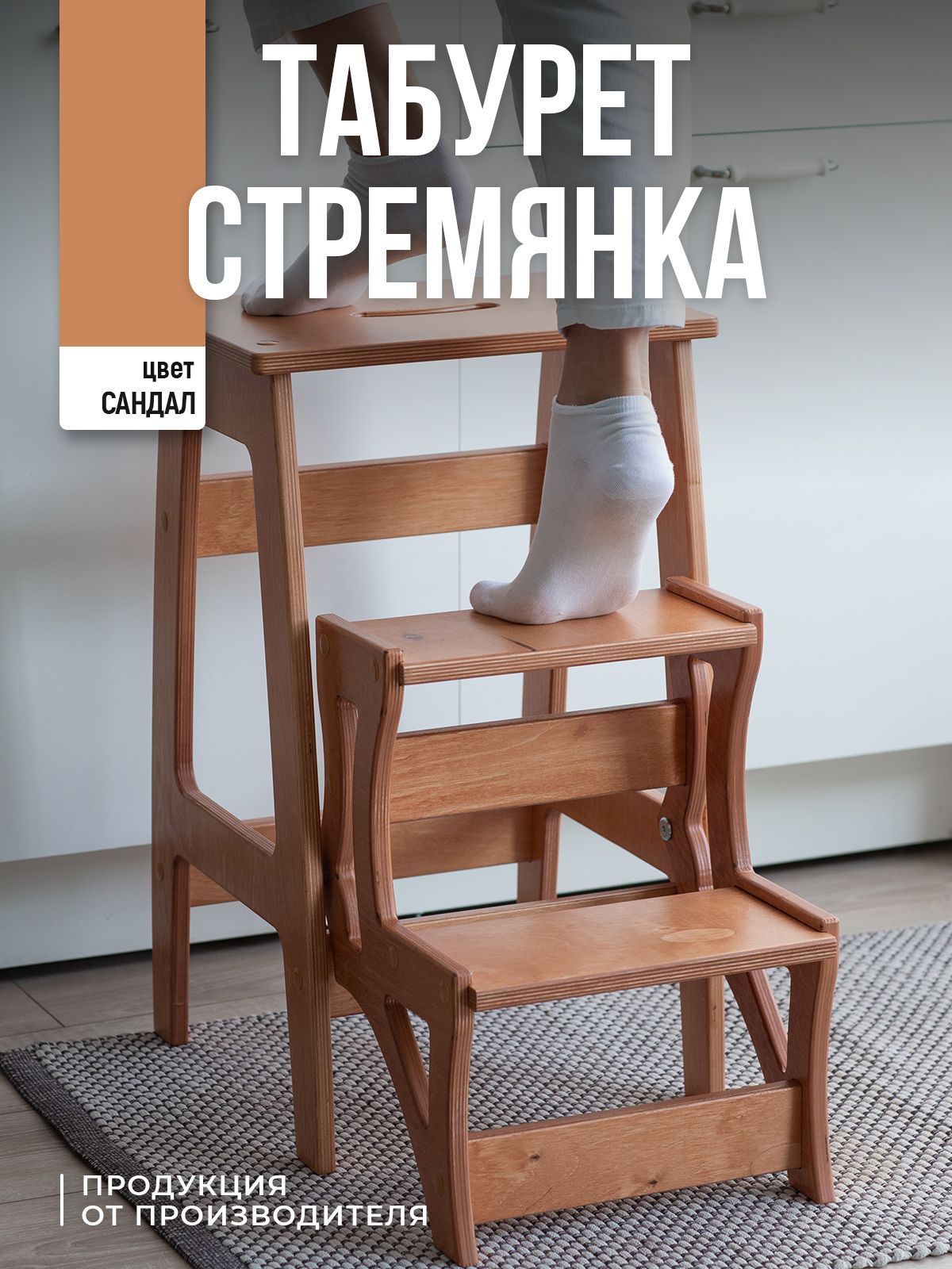 Табурет стремянка, табурет деревянный, лестница стремянка 3 ступени,  табурет лестница, табурет стремянка деревянная, Сандал, 650х400х280 мм -  купить по выгодной цене в интернет-магазине OZON (215958008)