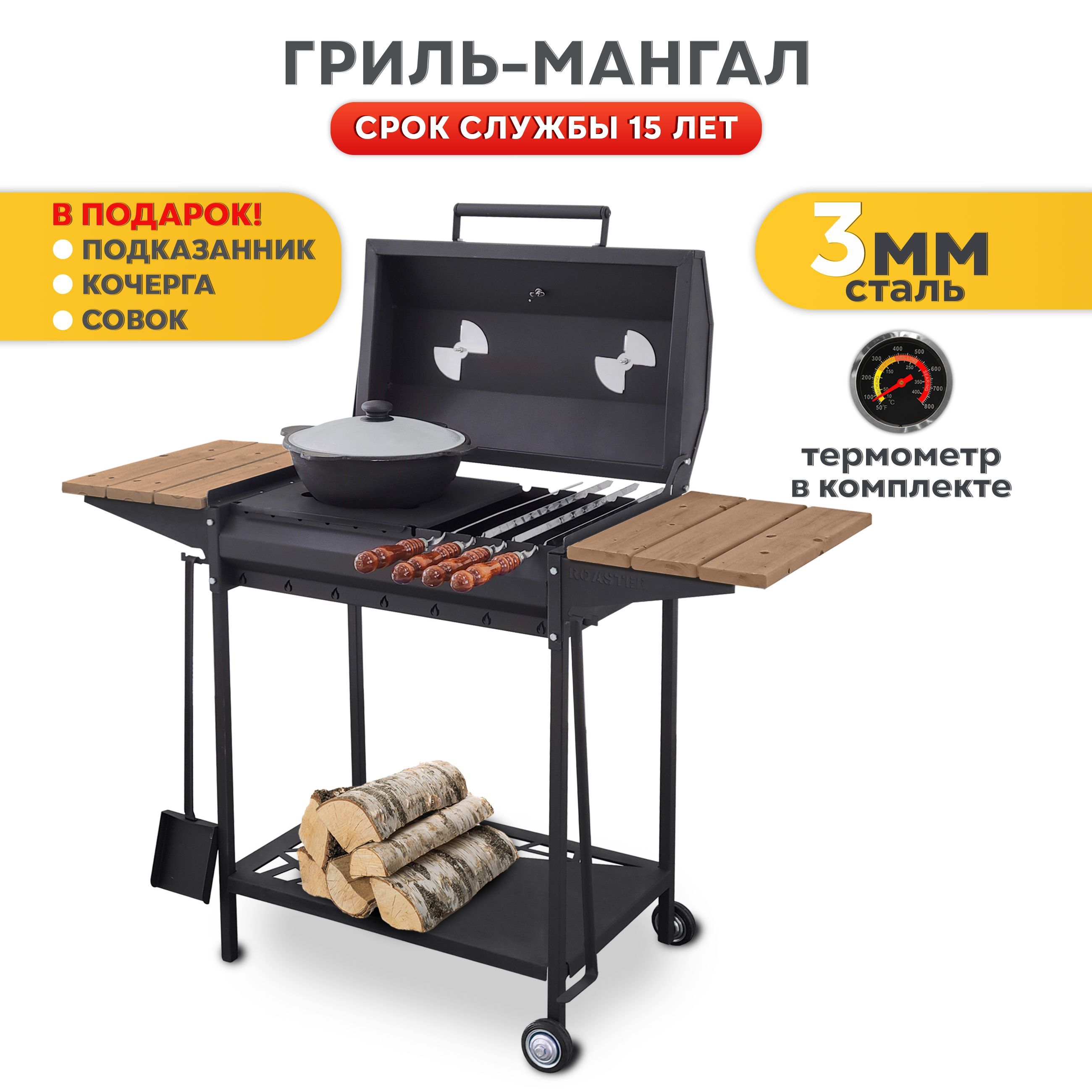 Мангал ROASTER, Металл, 121x39x91 см купить по выгодной цене в  интернет-магазине OZON (1084345200)